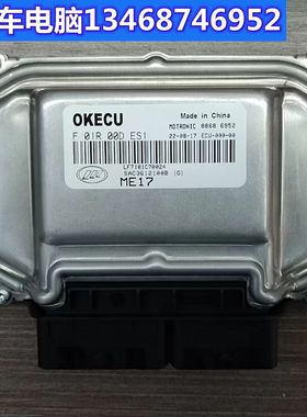 力帆迈威1.8发动机电脑板ECU F01R00DES1 PBC3612100/F01RB0DES1