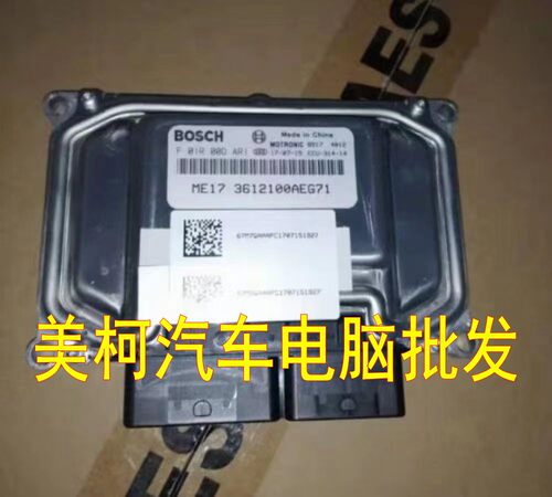 长城哈弗佛H6/H2/ECU发动机电脑板F01R00DAR1 3612100AEG71