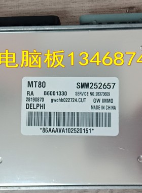 适用纳智捷发动机电脑板MT80 28190870 28201153全新空白数据编程