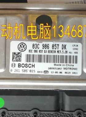 适用斯柯达明锐大众宝来发动机电脑03C906057DK/0261S06025无防盗