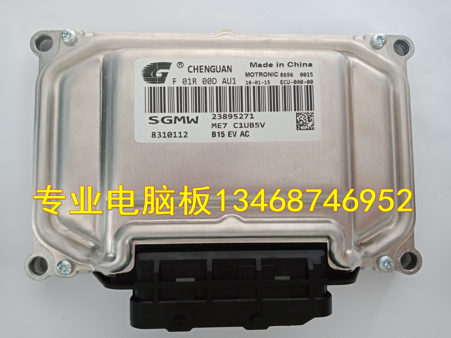 适用五菱荣光五菱宏光发动机电脑板行车电脑F01R00DAU1 23895271