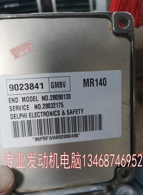 适用乐风凯越发动机电脑板MR140 MT80 9023841 9023842 96418332