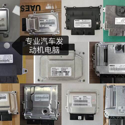 适用中华H530/V5发动机电脑版F01R00DAJ2/F10-BM15LC-MT/ME7电脑
