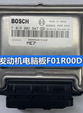 适用于长安CS75汽车发动机电脑板F01R00DBW7/3600010YJ19