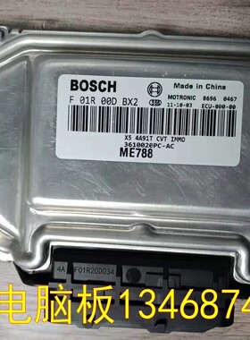 适用陆风X5发动机电脑板ECU F01R00DBX2/F01RB0DBX2 3610020PC-AC