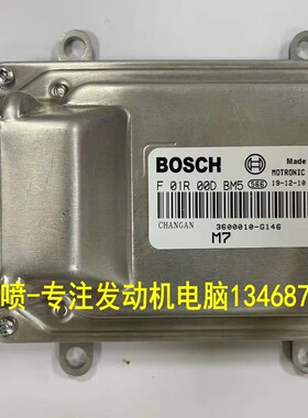 长安之星5星光S460发动机电脑板F01R00D078DD40DBM5/6F01RB0DG26