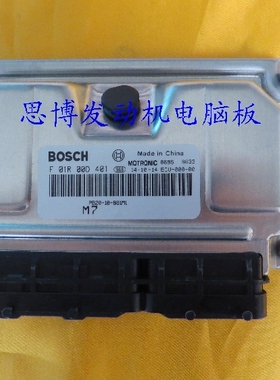 适用海马福美来三代发动机电脑板F01R00D401/PB20-18-881M1