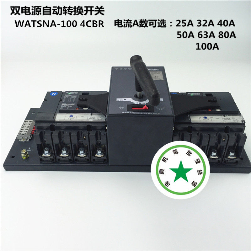 施耐德双源转换开关 WATSNA-100 4P63A 80A 100A 自动切换开关
