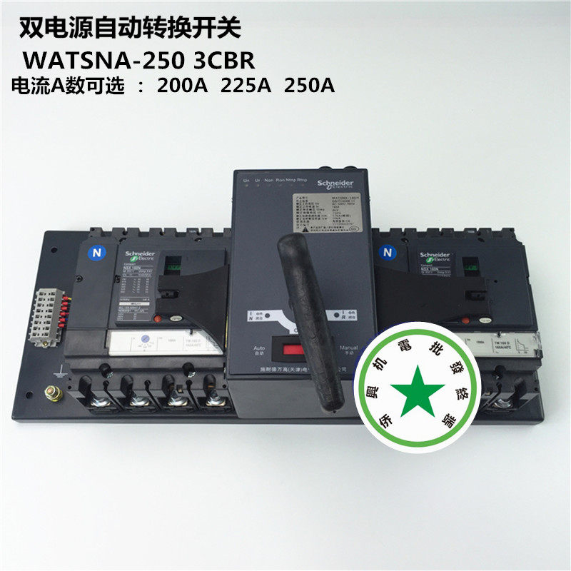 施耐德双源转换开关 WATSNA-250 3P200A 225A 250A 自动转换开关