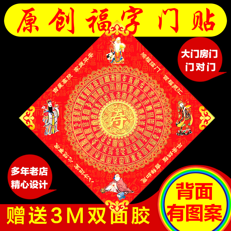 原创百寿图福字贴入户大门卧室门送长辈老人新年礼物创意节日年画