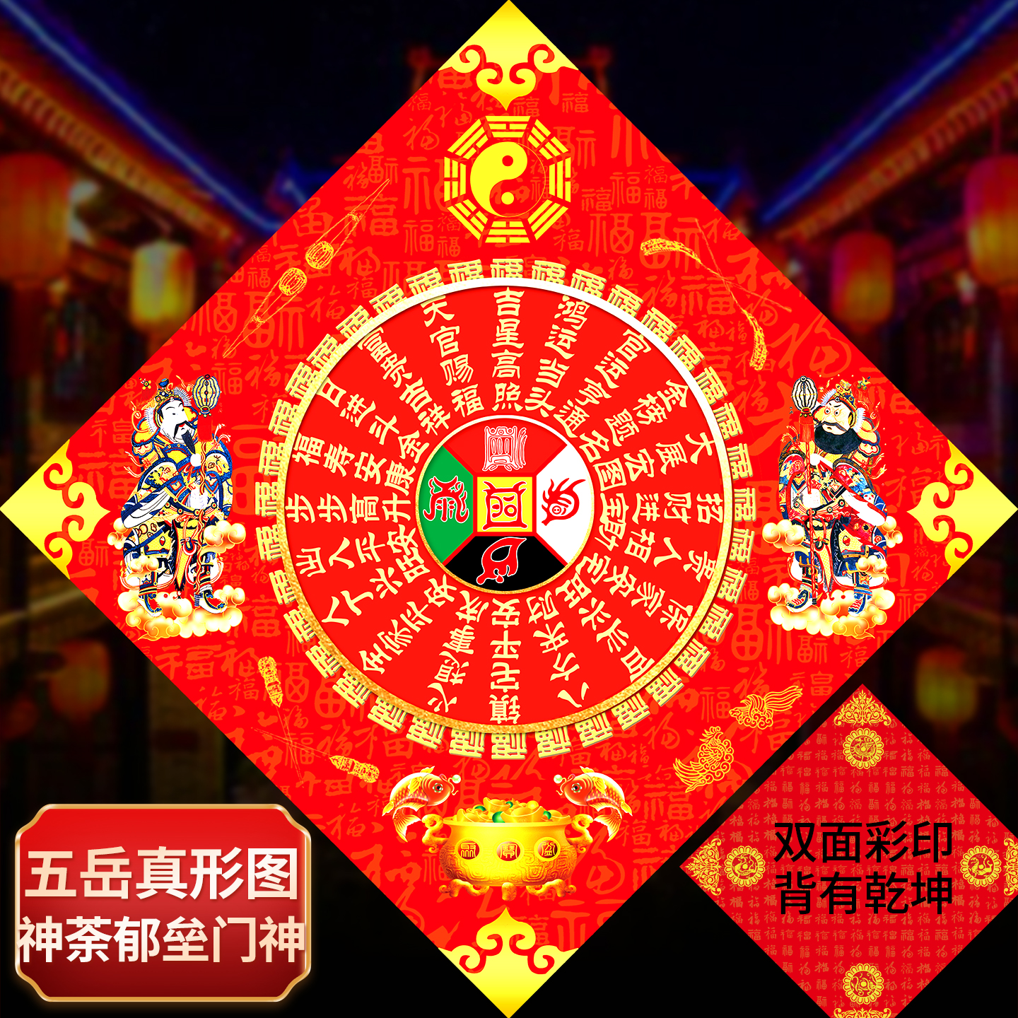 新品2026马年五岳真形图镇宅门神