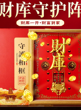 2026开财补库相框摆件财库守护阵