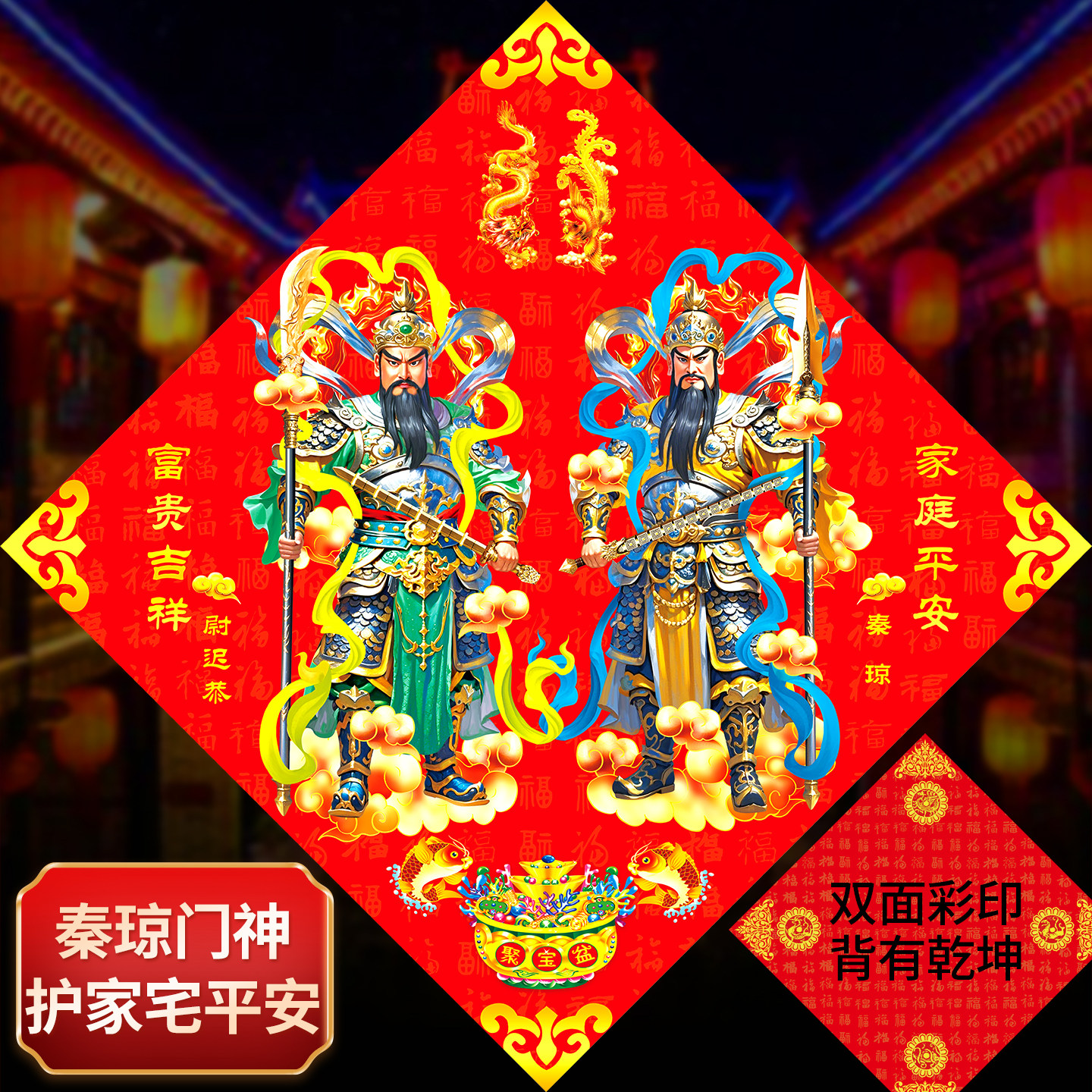 2026新款马年秦琼尉迟恭镇宅门神贴大门单门防盗门对门福字贴纸画,节庆用品/礼品,门神,淘宝优惠券,粉丝福利购,淘宝优惠卷