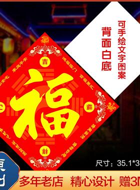 新品五行八卦门福字反面可手绘