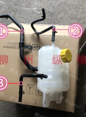 原装宝骏730水箱副水壶防冻液小水箱付水壶下回暖水管1.5L