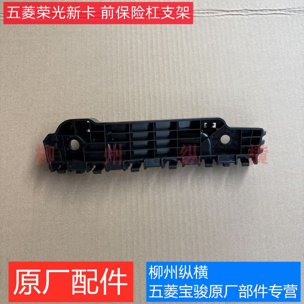 原装五菱荣光新卡单排双排货车前保险杠安装支架 固定杠扣 卡扣