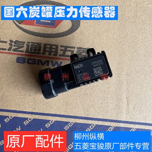 宝骏国六炭罐压力传感器