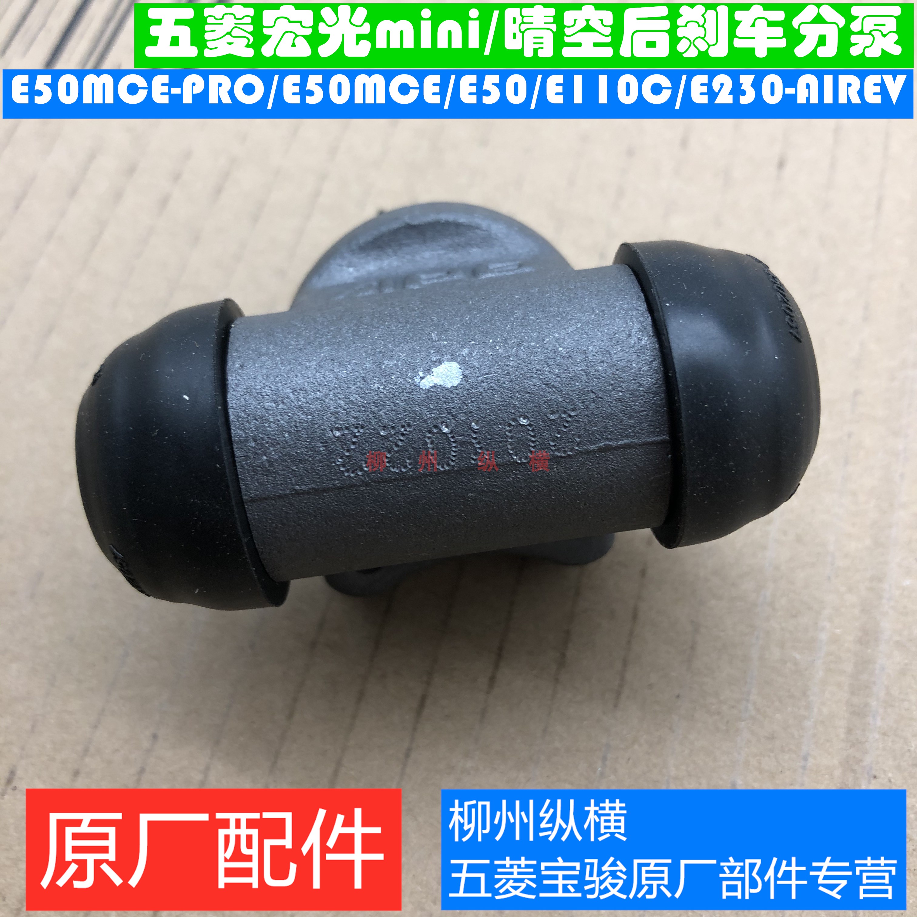 原装五菱宏光mini/晴空后刹车分泵 宏光迷你后制动分泵