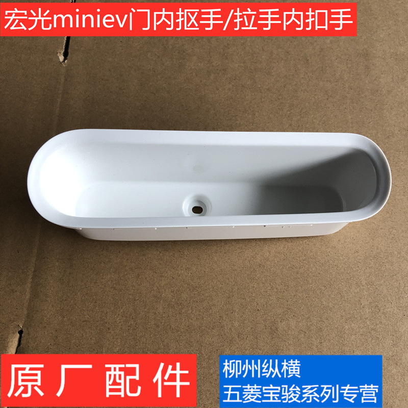 五菱宏光miniev门内扣手 原厂宏光mini内拉手扣手门内饰板抠手