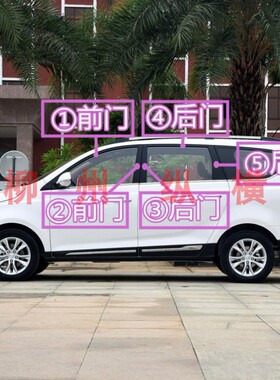 原装宝骏730车门黑膜 730B柱C柱黑色贴纸车身装饰黑膜车门框膜