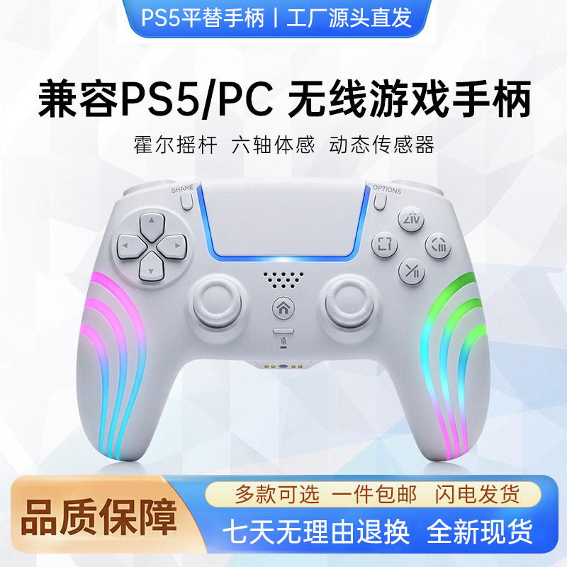 PS5手柄游戏吃鸡神器switch手柄精英蓝牙PC无线双霍尔摇杆ps4手柄