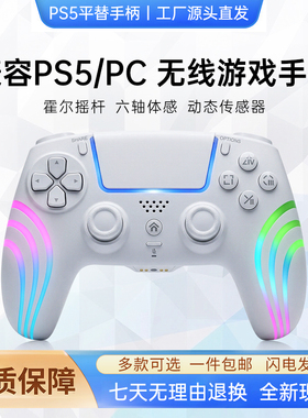 PS5手柄游戏吃鸡神器switch手柄精英蓝牙PC无线双霍尔摇杆ps4手柄