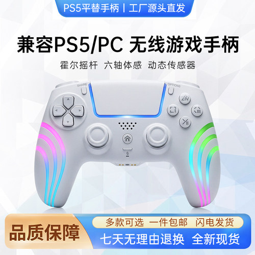 PS5手柄游戏吃鸡神器switch手柄