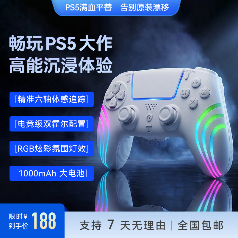适用PS5主机电脑游戏手柄国产蓝牙PC无线双霍尔摇杆第三方平替款