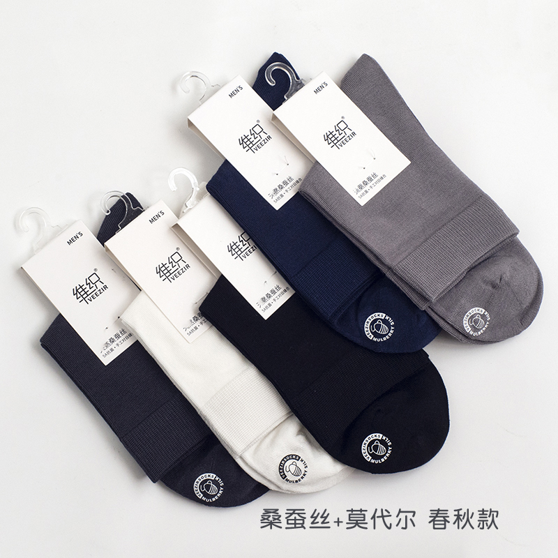 桑蚕丝莫代尔男袜春秋薄款维织中筒手工对目无骨缝头抗菌防臭薄棉