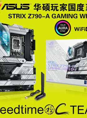 ROG华硕STRIX Z790-A主板WIFI银白吹雪DR4内存低延时射击游戏电竞
