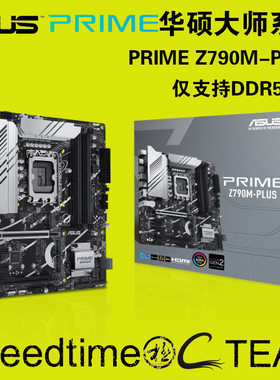 ASUS华硕PRIME Z790M-PLUS主板DDR5内存MATX带雷电4插针ARUA同步