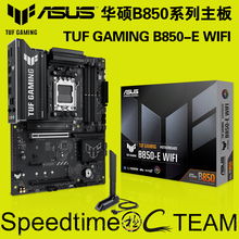 TUF华硕GAMING电竞B850-E黑色WIFI6E网卡2.5G支持256G内存ATX主板
