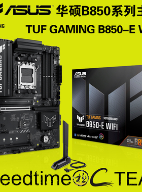 TUF华硕GAMING电竞B850-E黑色WIFI6E网卡2.5G支持256G内存ATX主板