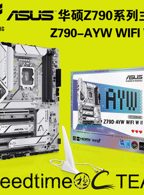 华硕Z790-AYW哎呦喂WIFI6W白色II代2.5G单网卡PCIE5.0显卡4内存槽