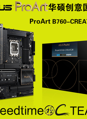 PROART华硕B760-CREATOR创艺国度DDR5内存双网卡WIFI6可超频主板
