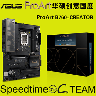 PROART华硕B760-CREATOR创艺国度DDR5内存双网卡WIFI6可超频主板