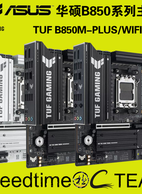 TUF华硕GAMING电竞B850MPLUS重炮手II代WIFI7白色W主板MATX新快拆