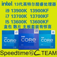 Intel13代i9 13900K KS i7 13700KF i5 13600K搭Z790解锁超频盒包