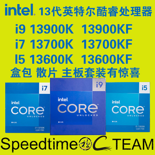 IntelCPU盒包散片13代K支持超频