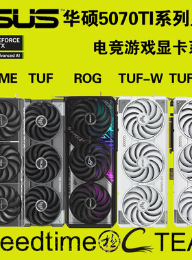 华硕5070TI猛禽TUF大师16G显卡