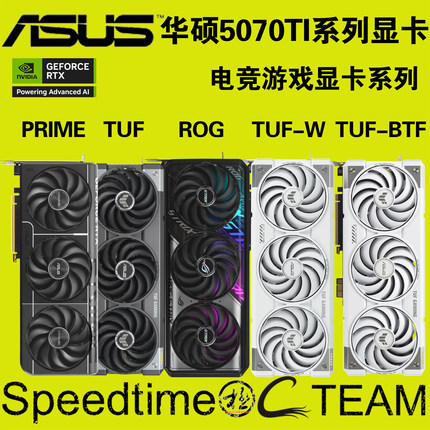 ROG华硕STRIX猛禽TUF电竞PRIME大师RTX5070TiOC16G显卡GDDR7BTF白