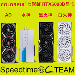 七彩虹5090D黑白火神ADOC水神360散热器32G显存DLSS4电竞游戏显卡