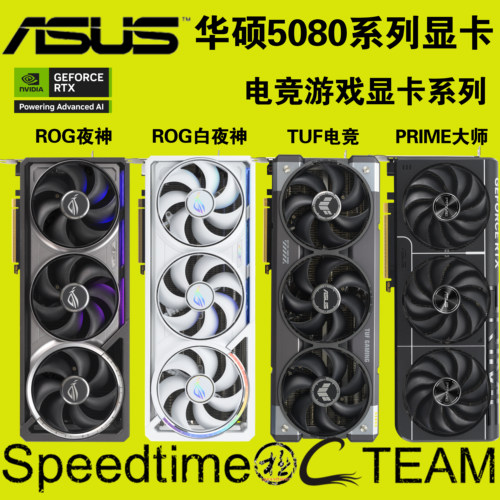 华硕夜神白TUF大师5080OC16G显卡
