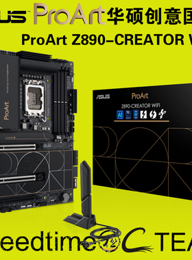 Proart华硕Z890-CREATOR双雷电5网卡10G+2.5G创意PCI5.0主板WIFI7