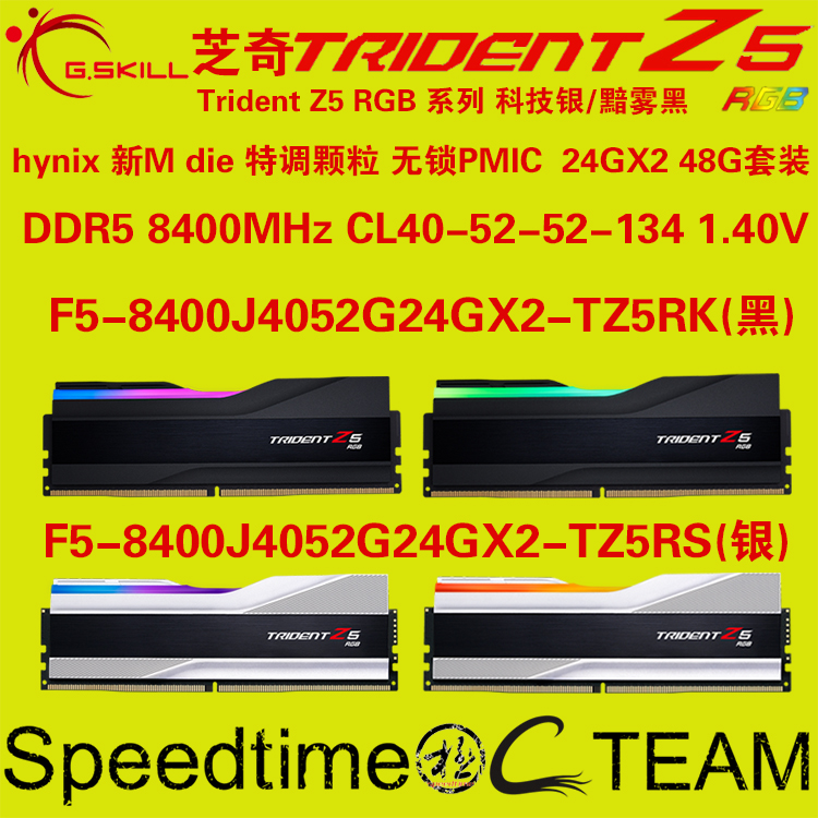 芝奇DDR5国行8400高频48G内存