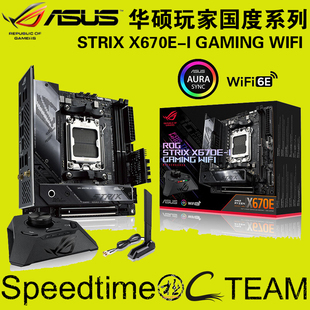 STRIX华硕X670E-I GAMING WIFI6E主板2.5G网卡USB4双口PICE5.0M.2