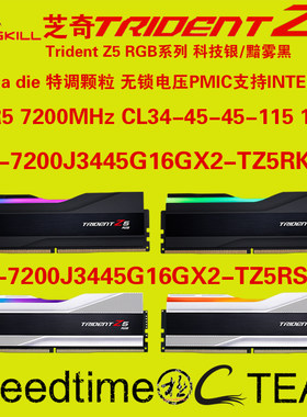 芝奇7200DDR5RGB32G超频Adie内存