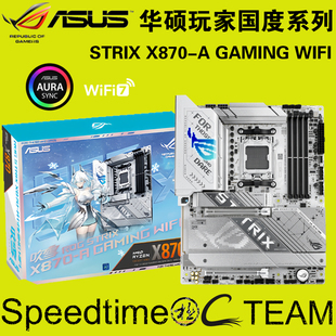 STRIX华硕X870-A吹雪WIFI7主板支持AM5系列2.5G网卡PCIE5.0槽白色