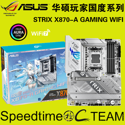华硕AMD白色X870A吹雪WiFi7主板