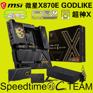 MEG微星X870E十周年GODLIKE超神X限定版Edition10G5G主板终身质保